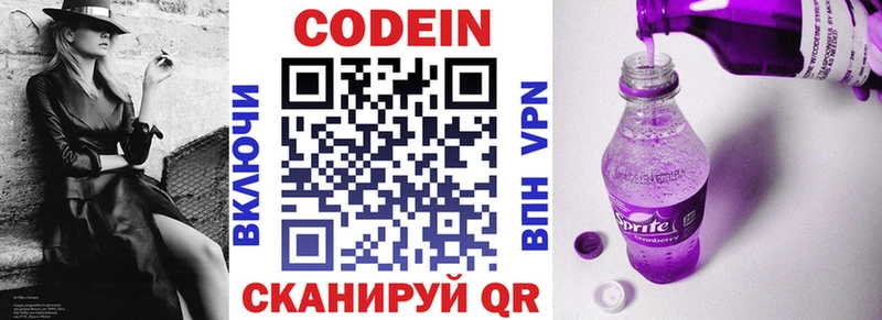 Купить  Куйбышев  Codein Purple Drank 